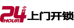 萨迦24小时上门开锁公司
